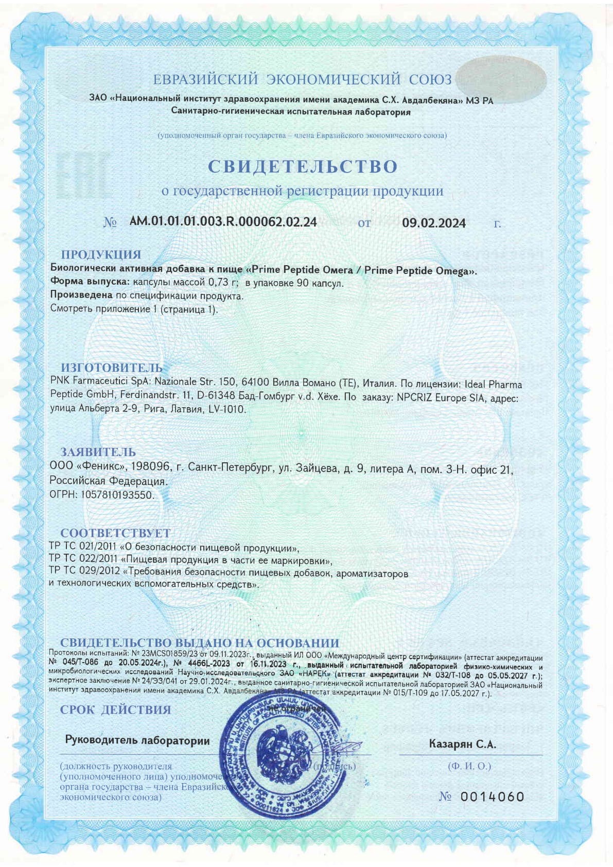 Original EAEU certificate AM.01.01.01.003.R.000062.02.24 for Prime Peptide Omega