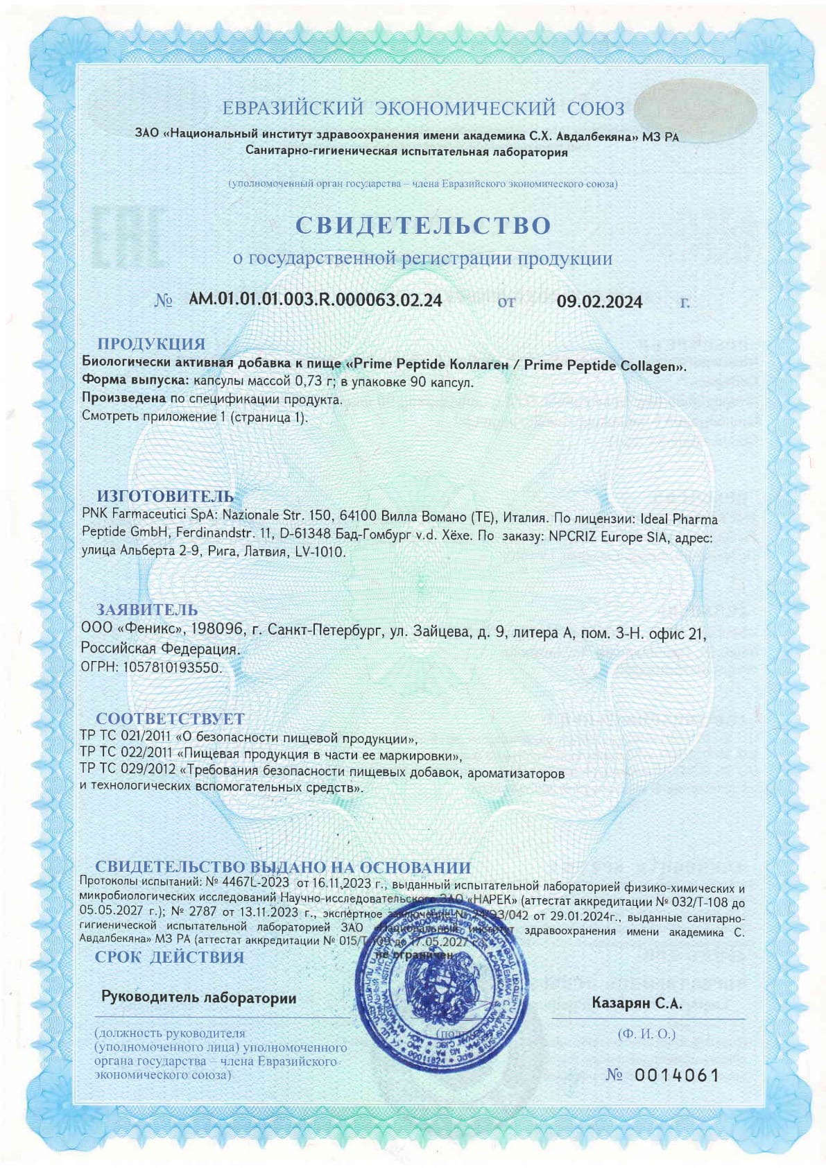 Original EAEU certificate AM.01.01.01.003.R.000063.02.24 for Prime Peptide Collagen