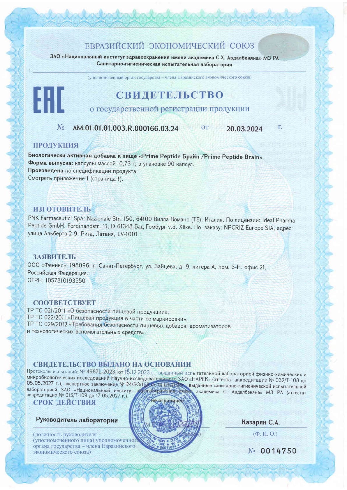 Original EAEU certificate AM.01.01.01.003.R.000166.03.24 for Prime Peptide Brain