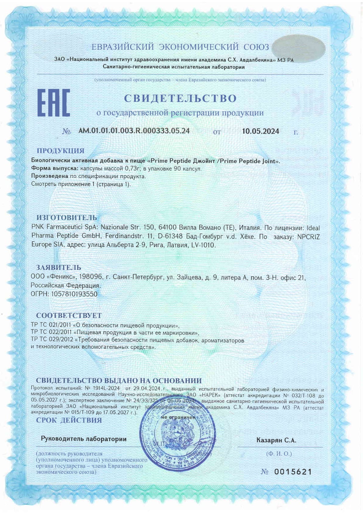 Original EAEU certificate AM.01.01.01.003.R.000333.05.24 for Prime Peptide Joint